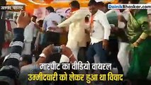 मंच पर बीजेपी नेताओं के बीच मारपीट, Video वायरल