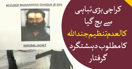 CTD arrests hardened terrorist of outlawed Jundullah group