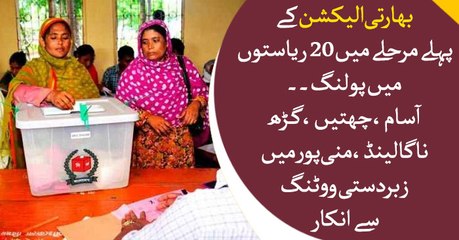 Phase 1 of Indian Election starts today