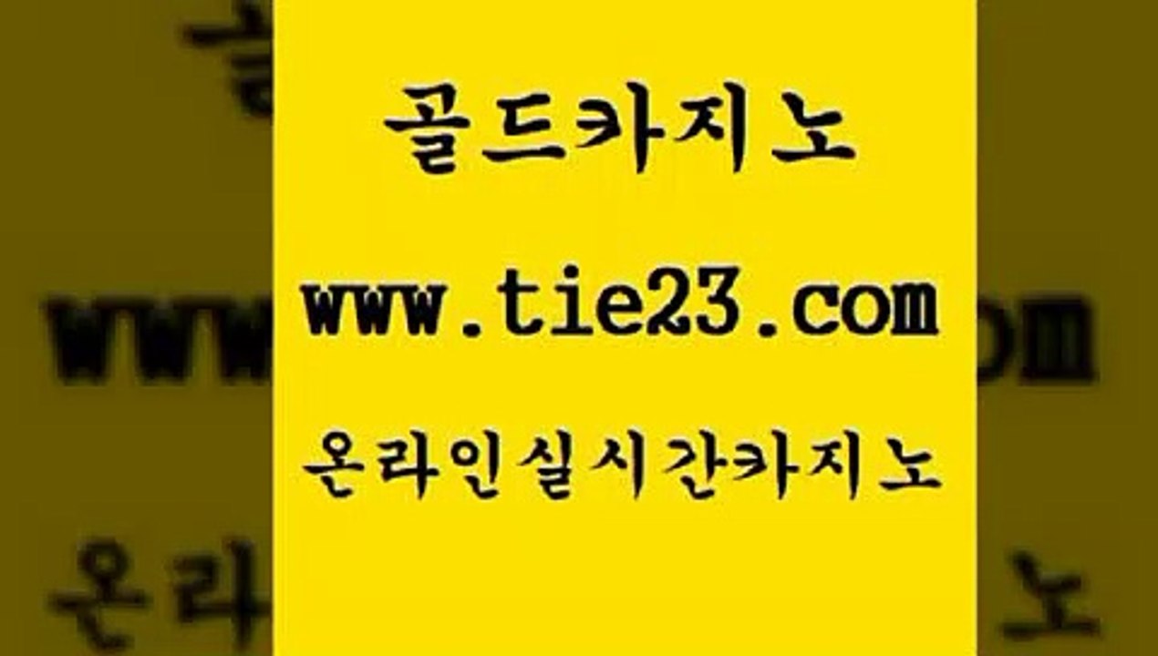 호텔카지노 골드카지노 호텔카지노 현금카지노 바카라100전백승 골드카지노 호텔카지노 필리핀카지노호텔 qkzkfktkdlxm호텔카지노 골드카지노 호텔카지노 실시간배팅 개츠비카지노가입쿠폰 골드카지노 호텔카지노 바카라딜러노하우 트럼프카지노