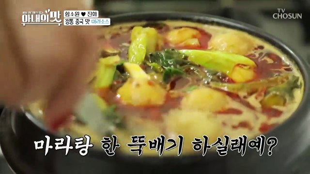 (HOT♨) 마라탕 한 뚝배기 하실래예~ 실망한 마마ㅠㅠ [아내의 맛] 41회 20190402