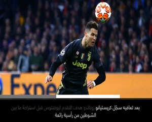 خبر عاجل: كرة قدم: أياكس يقارع يوفنتوس ويفرض التعادل