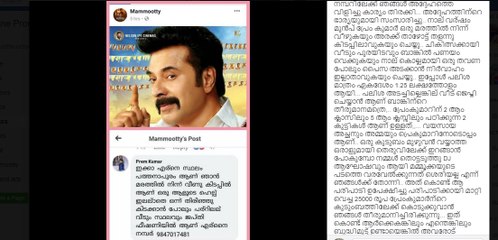 മമ്മൂട്ടിയുടെ പേജില്‍ സഹായം ചോദിച്ചയാൾക്ക് സഹായത്തെ ചെയ്ത് മമ്മൂക്ക