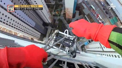 [선공개] 보기도 아찔한 높이에서 돈을 버는 남자!!!