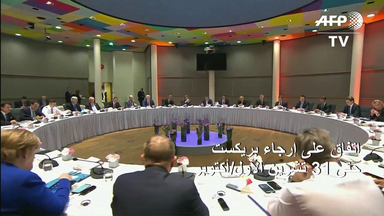 اتفاق على إرجاء بريكست حتى 31 تشرين الأول/أكتوبر وماي تقول إن بلادها يمكنها الخروج قبل هذا التاريخ