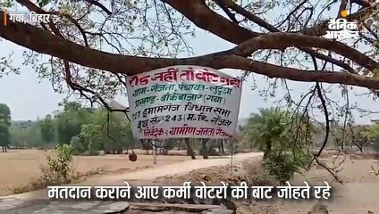 इस बूथ पर नहीं पड़ा एक भी वोट