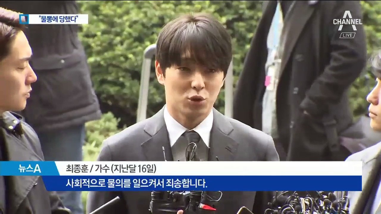 “최종훈이 물뽕 성폭행” vs “협박 당했다” 여성 고소