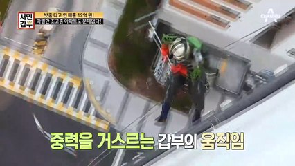 아찔한 초고층 아파트에 스파이더맨이 나타났다!! 갑부의 외벽 청소 현장 大공개