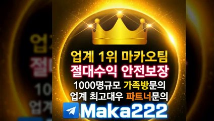 【마카오팀】 검증완료 ☏ 식스 먹튀 없는 안전공원 【http://maka-222.com】