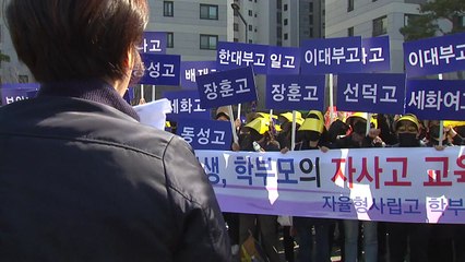 헌재 "자사고 '이중지원 금지' 위헌"..."자사고 위기" 법정공방 예고 / YTN