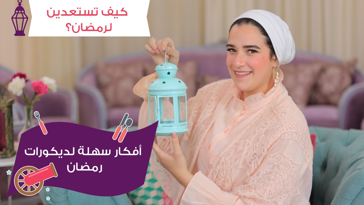 أفكار سهلة لزينة رمضان للبيت سوبر ماما