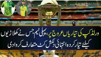 World Cup 2019 Kit | 1st Team Release Kit For World Cup 2019