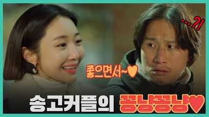"서로 배웅해주기 콜?" 송새벽X고준희 간만에 꽁냥꽁냥♥