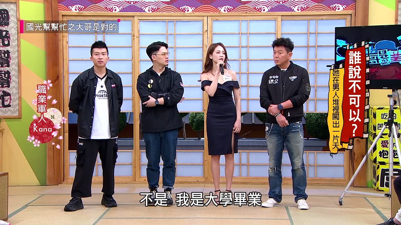 [不管月光還是其他的，有甚麼招數儘管衝著我來！]國光幫幫忙 精華