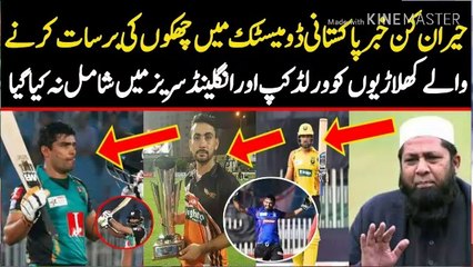 Pakistan Power Hitter Batsman Not Selected England & Worldcup