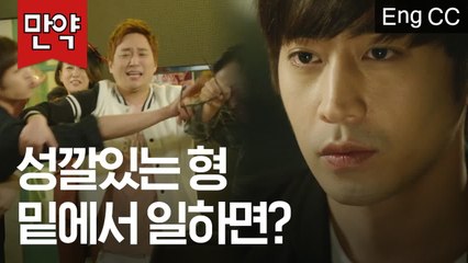 같이 일하는 상사가 말도 안 되는 지시를 내린다면? (에릭, 허정민 | 또오해영) [만약] EP.46