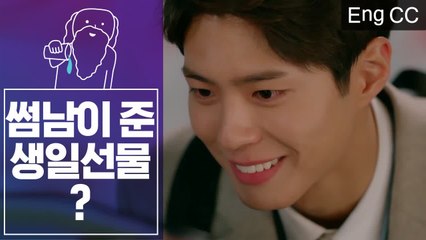 보검이가 회사 대표님 송혜교에게 해주는 졸귀탱 생일파티 ㅠㅠ♥ (남자친구) [조물주픽] EP.16