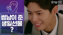 보검이가 회사 대표님 송혜교에게 해주는 졸귀탱 생일파티 ㅠㅠ♥ (남자친구) [조물주픽] EP.16