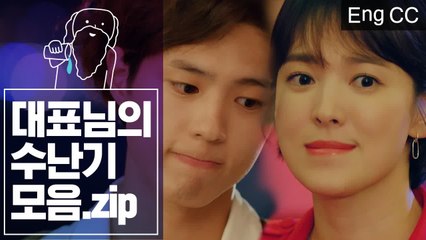 박보검의 보검매직에 빠져 새로운 것에 도전하는 송혜교(남자친구) [조물주픽] EP.12