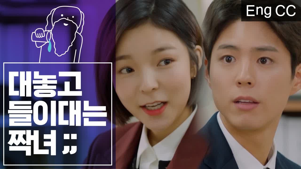 신여성 박진주의 박보검을 향한 짝사랑 직진 모음 (남자친구) [조물주픽] EP.17