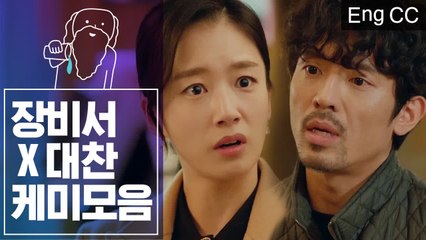장비서와 대찬의 티격태격 케미폭발! 이러다 정들겠어 (남자친구) [조물주픽] EP.14