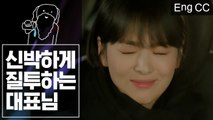 썸남 보검이가 다른 여자 있는것 같아서 혜교는 속상행! (남자친구) [조물주픽] EP.15