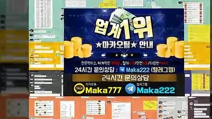 【마카오팀】인증업체 ✂ 미나토 먹튀 없는 안전놀이터 【http://maka-222.com】
