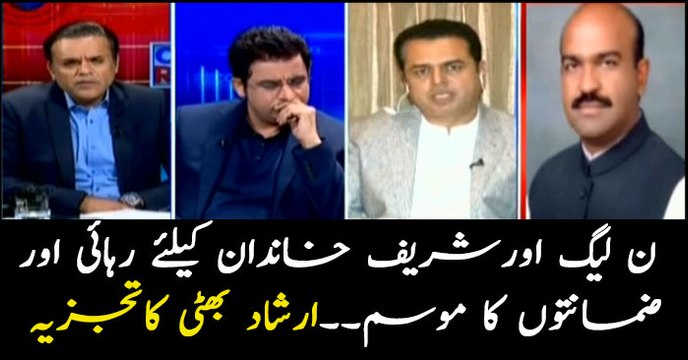 Irshad Bhatti's analysis on back-to-back bails for Sharifs