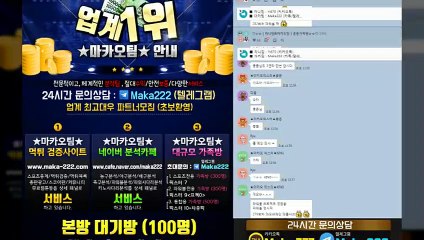 "업계 1위" 마카오팀【톡:maka222】⛳ 스포츠단톡방