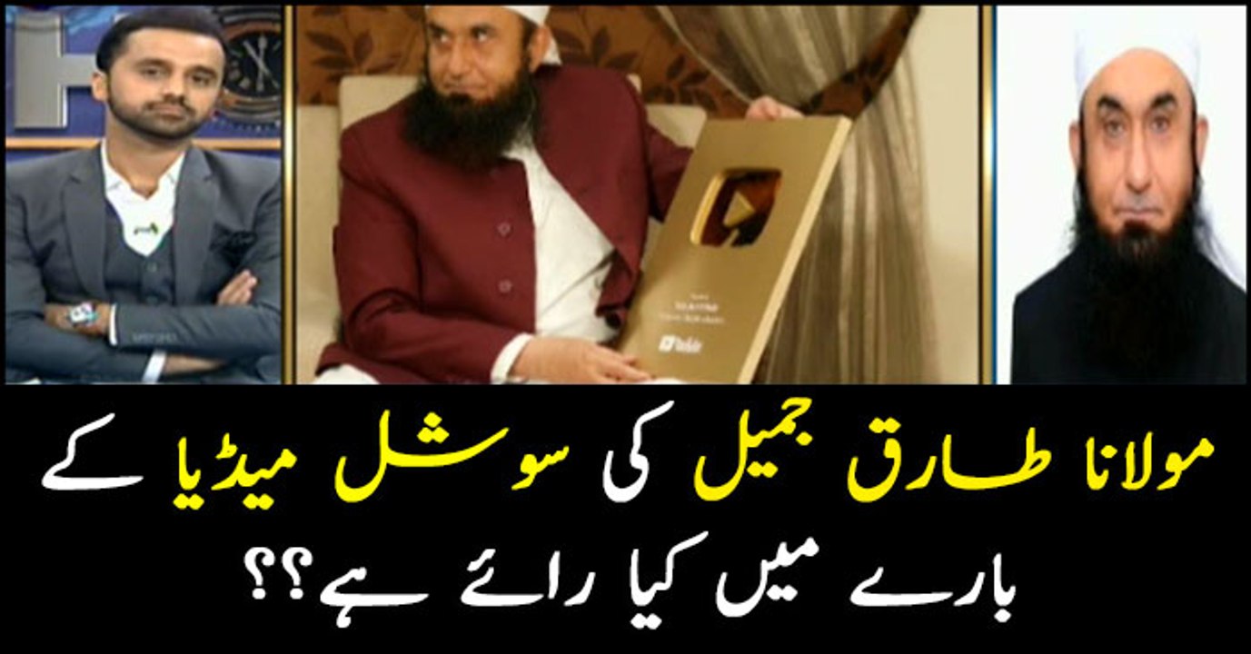 What does Maulana Tariq Jamil think about social media?