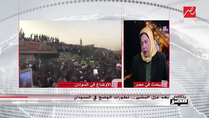 رئيس قسم الشؤون العربية بصحيفة "الأهرام": المعارضة السودانية متوحدة مع الشارع أكثر من أي وقت مضى