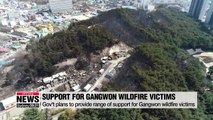 S. Korean gov't to provide financial support for Gangwon wildfire victims