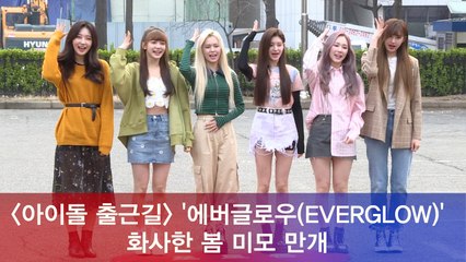 에버글로우(EVERGLOW), 화사한 봄 미모 만개