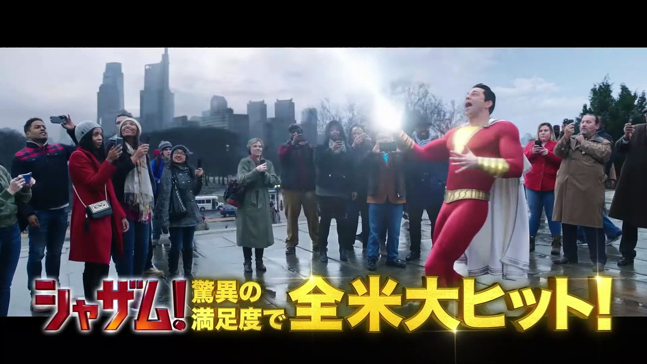 映画『シャザム!』60秒CM（ストーリー編）【HD】2019年4月19日（金）公開
