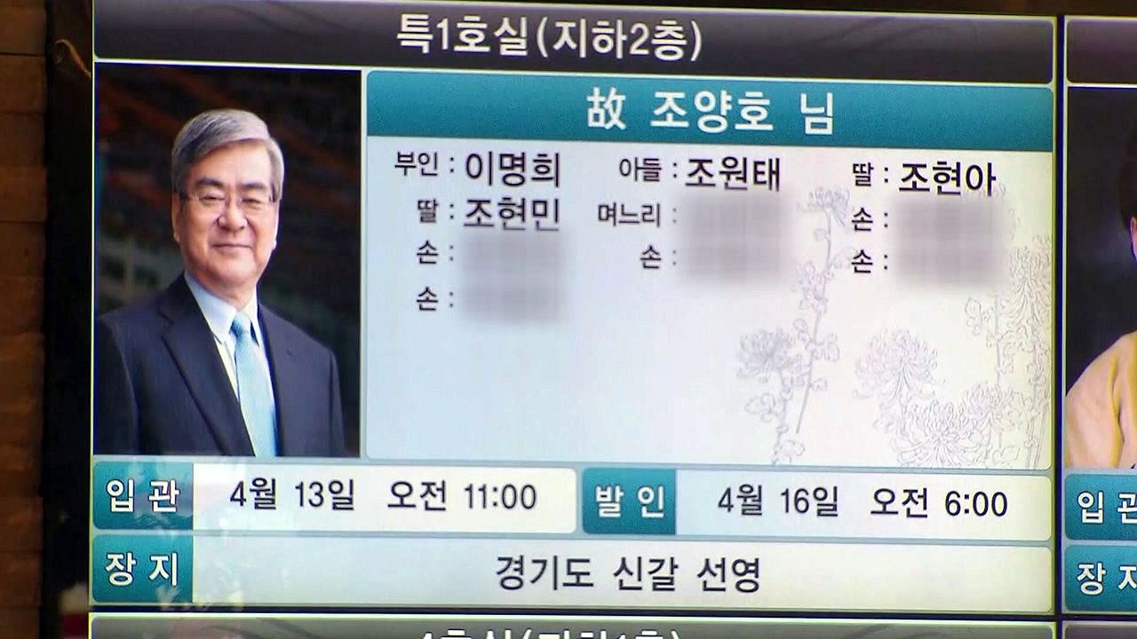 故 조양호 회장 '마지막 비행'...곧 조문 시작 / YTN