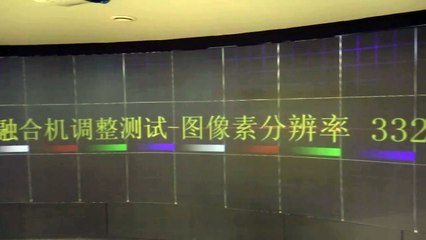 Product demonstration 4-channel fusion projection large screen