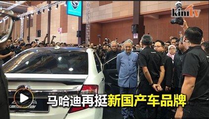 首相推介Perodua Bezza限量版 赞新国产车将带动大马前进