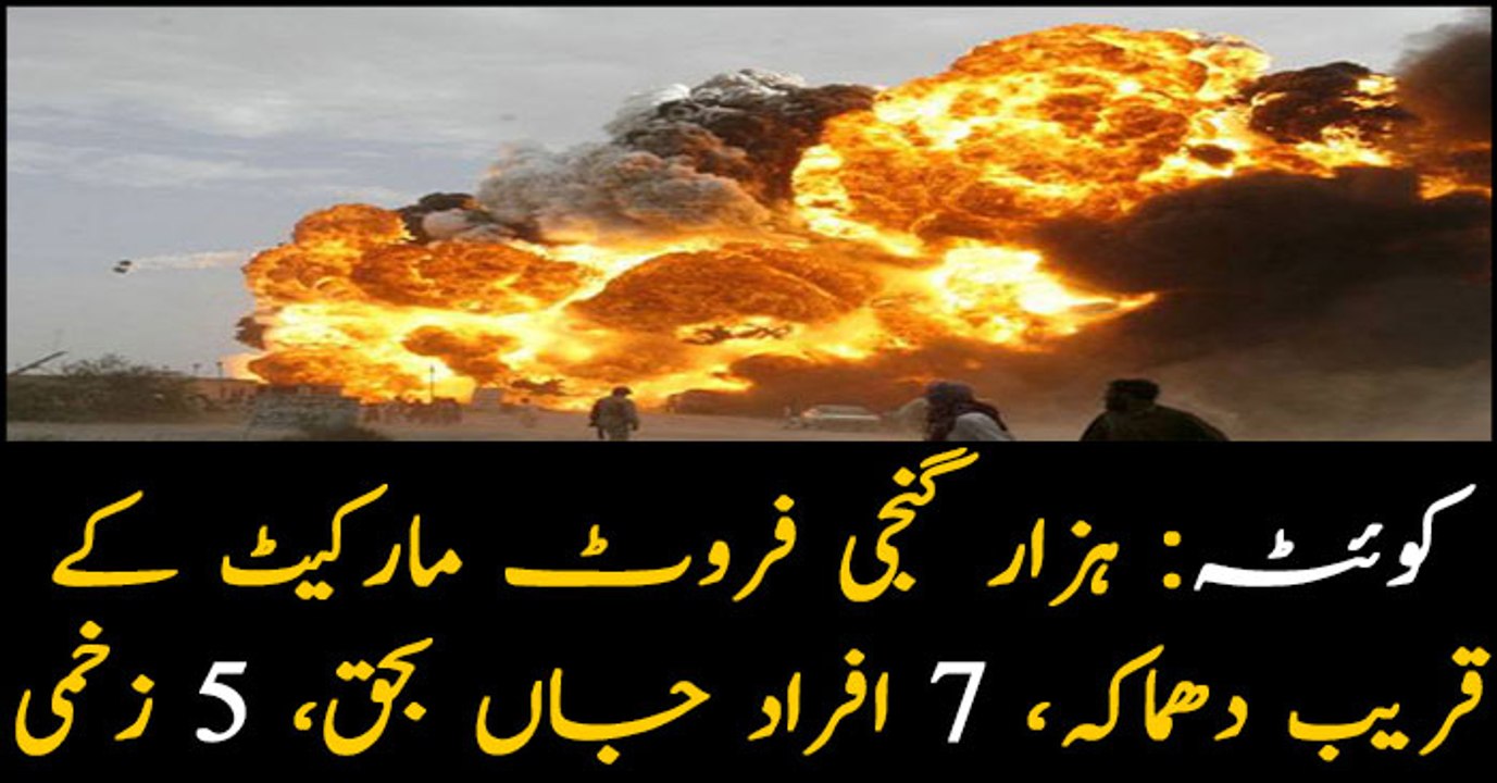 7 people killed, 5 injured in Quetta blast