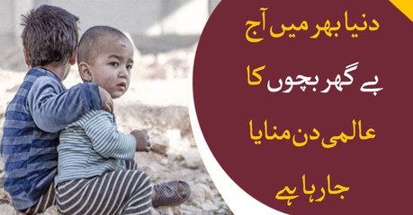 International Day for Street Children being observed today