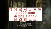 해외축구배팅    ✅솔레어토토 | https://bis999.com  ☆ 코드>>abc2 ☆ | 솔레어토토 | 리잘파크자지노 | 올벳토토✅    해외축구배팅