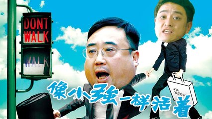 电影《像小强一样活着》主演:赵英俊/孟霞/金巧巧/那威/方青卓