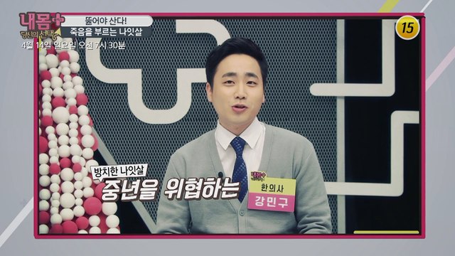 뚫어야 한다! 죽음을 부르는 나잇살_내 몸 플러스 140회 예고