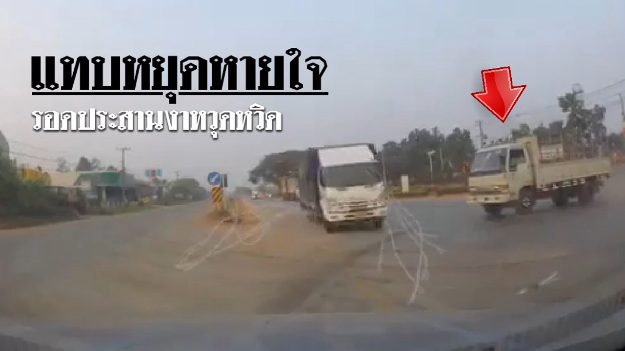 หวาดเสียว !! เกือบชนประสานงา กับรถทั้งสองฝั่ง