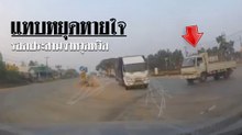 หวาดเสียว !! เกือบชนประสานงา กับรถทั้งสองฝั่ง
