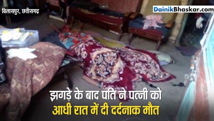 आधी रात में पत्नी को दी दर्दनाक मौत, वीडियो कॉल से जाल में फंसा आरोपी