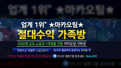 가족방  마카오팀【톡: maka222】㊙ 스포츠가족방