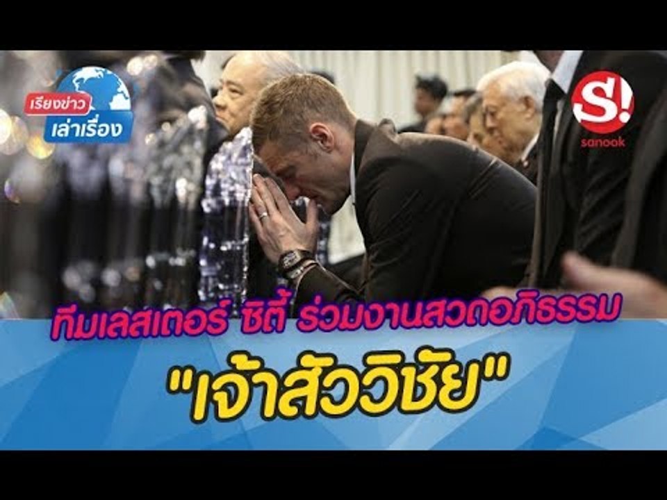 เรียงข่าวเล่าเรื่อง 21 มีนาคม 2562
