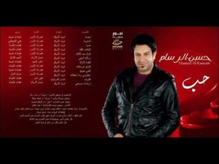 Hassan Al Rassam - Inzil Lilka3 | حسن الرسام - إنزل للكاع
