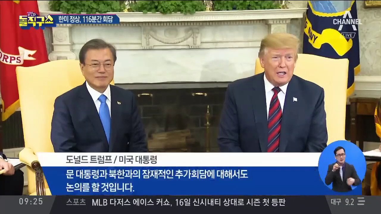 한미 정상, ‘3차 북미회담’ 공감대…트럼프 “제재 틀은 유지”