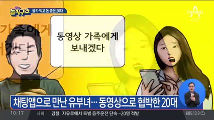“가족에 알릴 테니 돈 달라”…몰카로 유부녀 협박